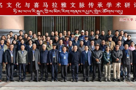 聚焦地名文化，解码喜马拉雅文脉——“地名文化与
喜马拉雅文脉传承”学术研讨会在兰大成功举办