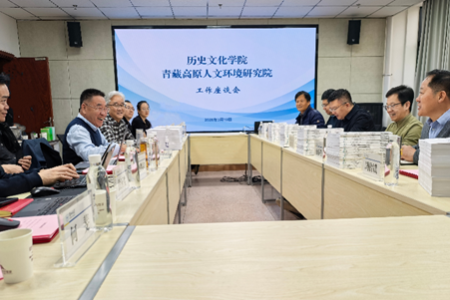 青藏高原人文环境研究院与
历史文化学院举行工作座谈会